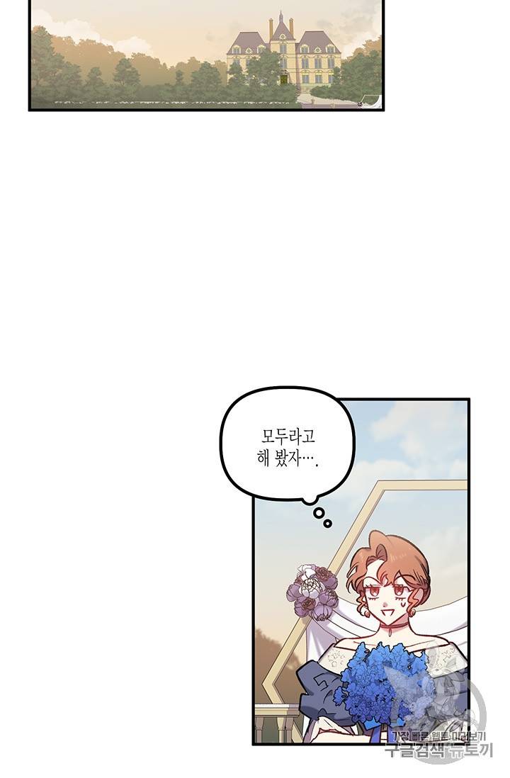 다행인지 불행인지 15화 42