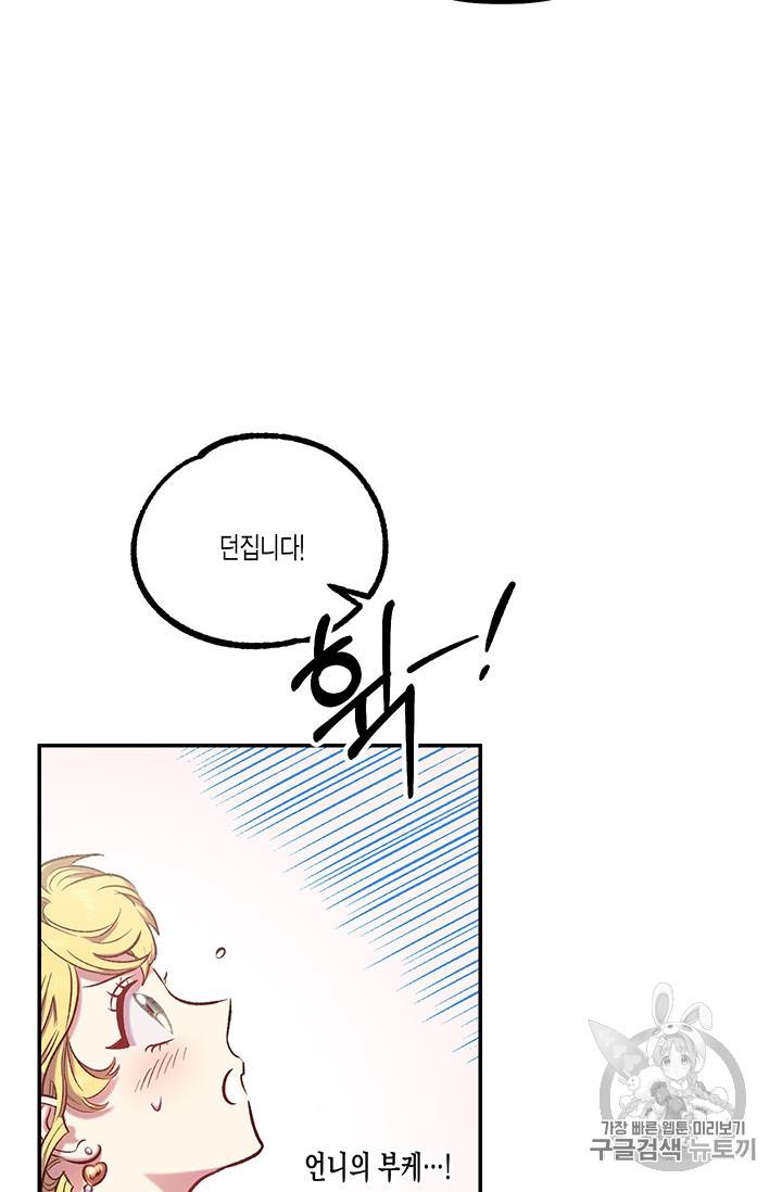 다행인지 불행인지 15화 44