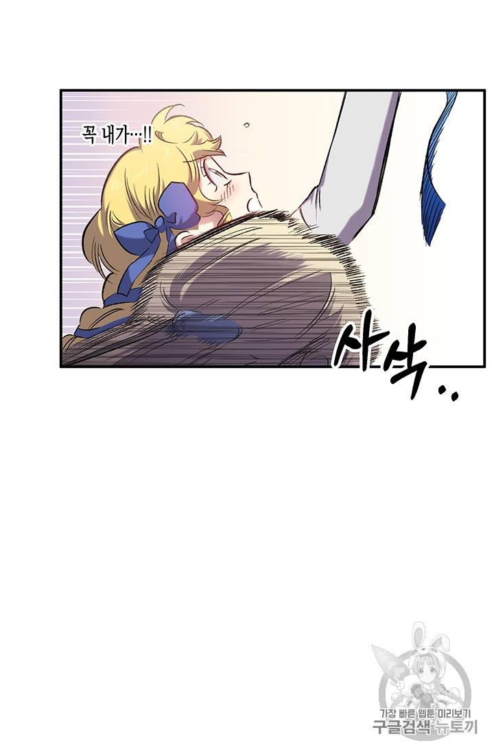 다행인지 불행인지 15화 46