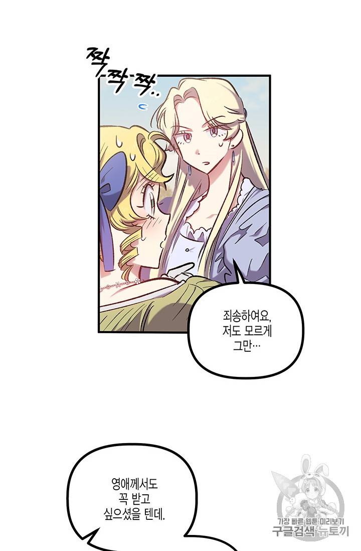 다행인지 불행인지 15화 49