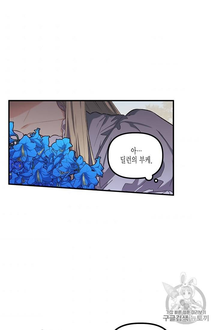 다행인지 불행인지 15화 51