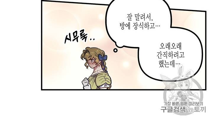 다행인지 불행인지 15화 52