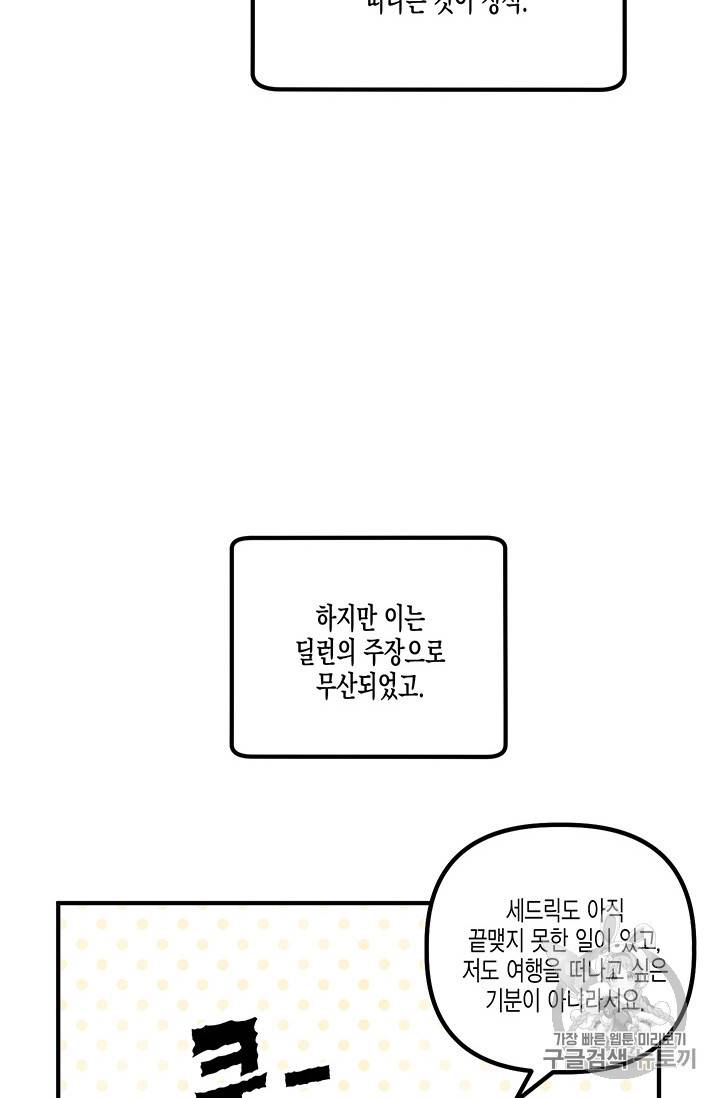 다행인지 불행인지 15화 56