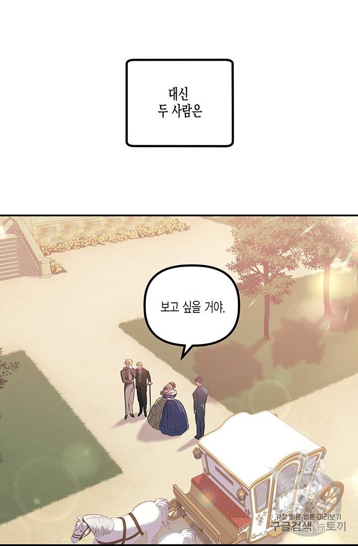 다행인지 불행인지 15화 58