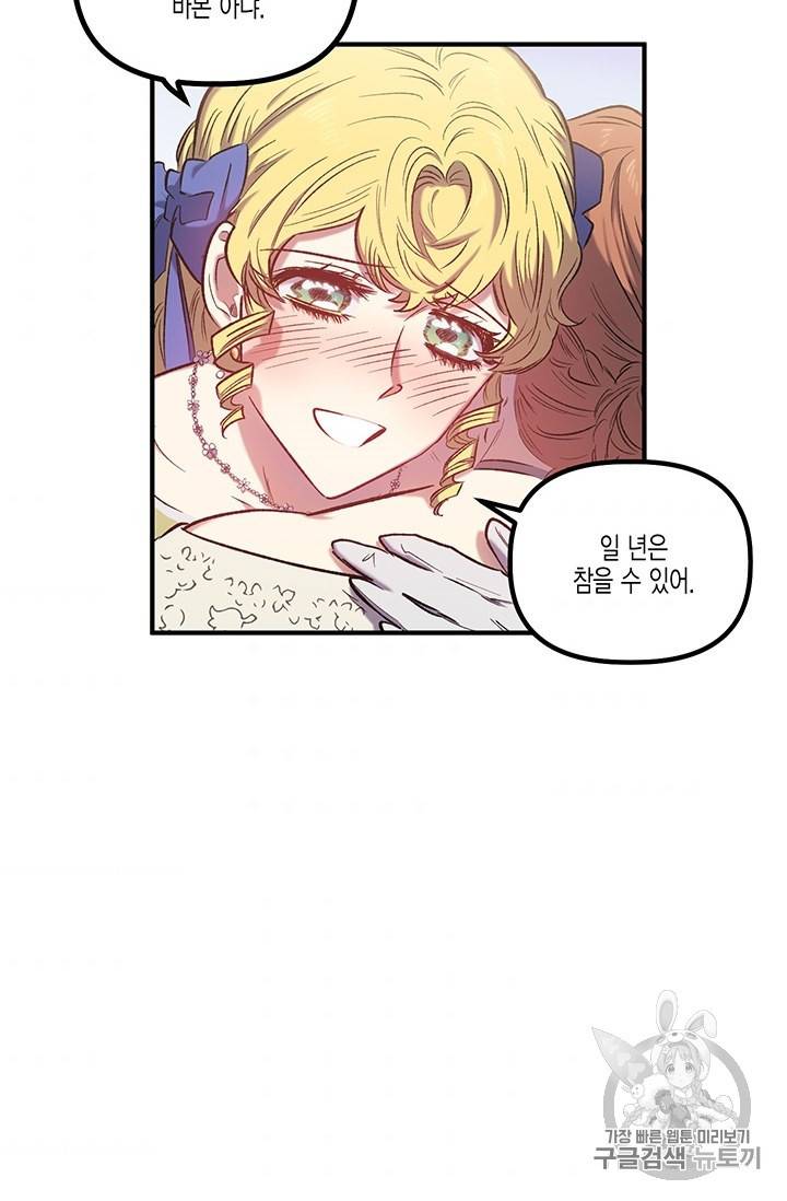 다행인지 불행인지 15화 61