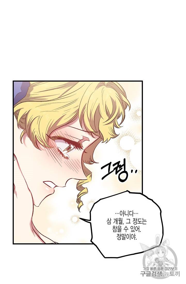 다행인지 불행인지 15화 63