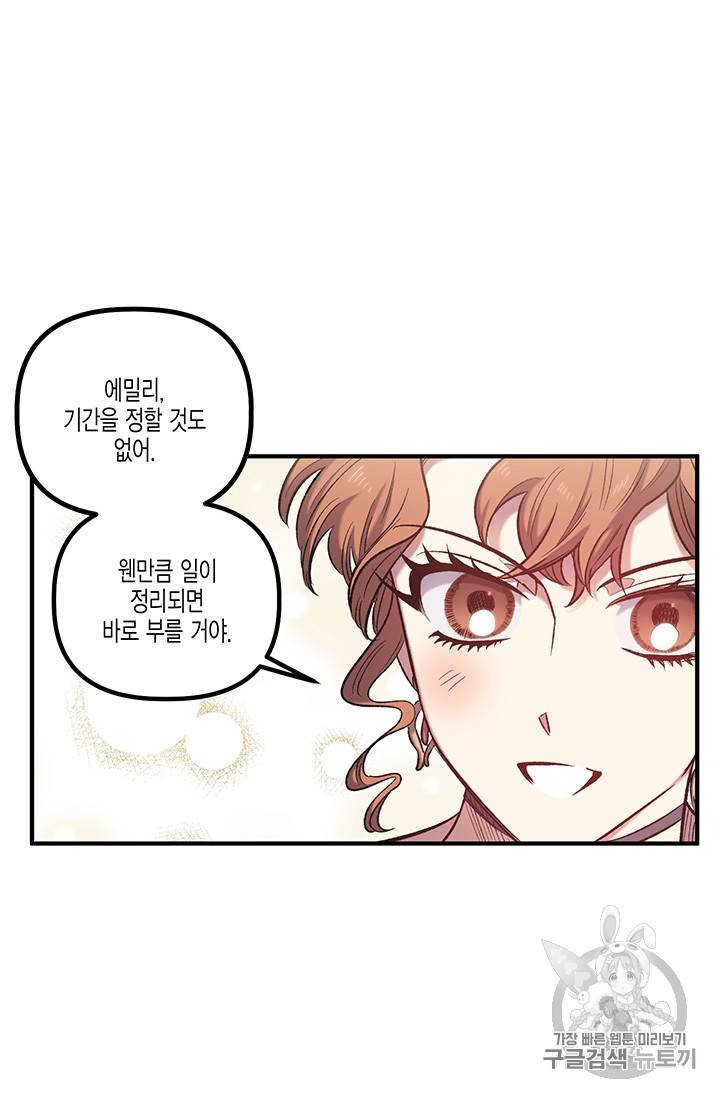 다행인지 불행인지 15화 64