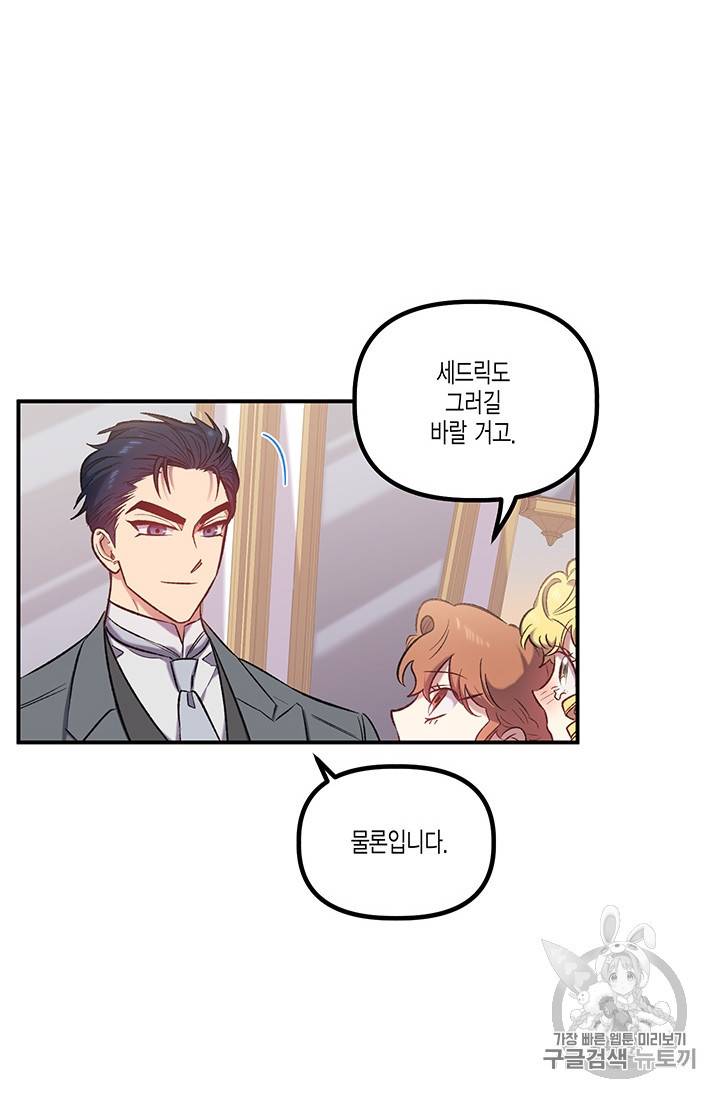 다행인지 불행인지 15화 65