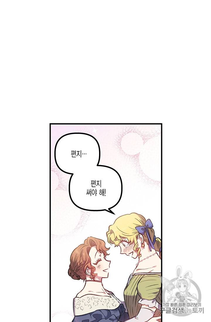 다행인지 불행인지 15화 66