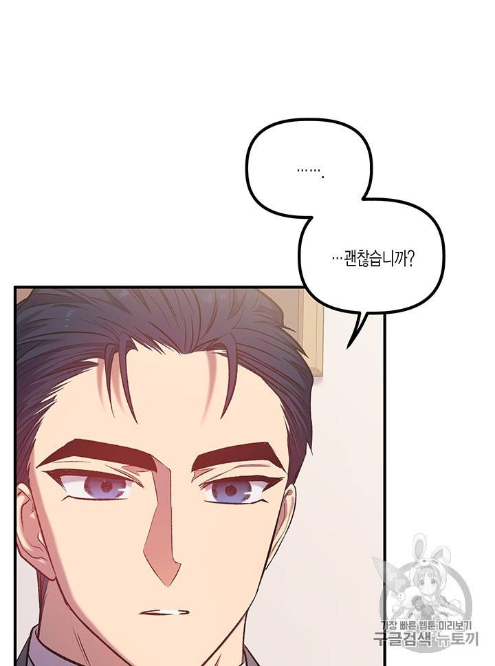 다행인지 불행인지 15화 75