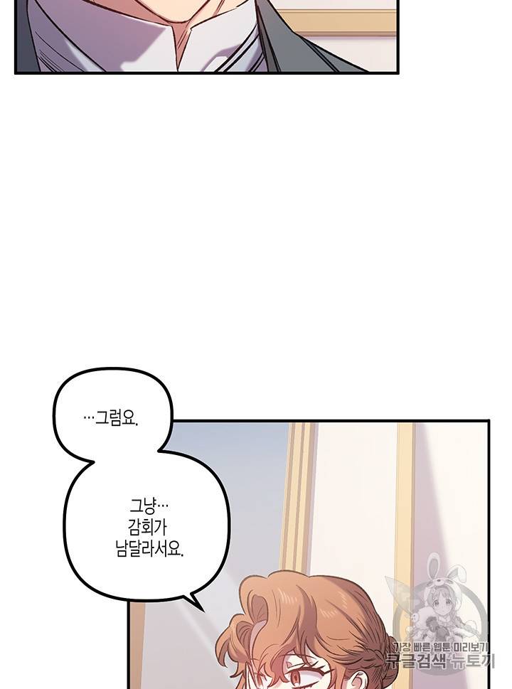 다행인지 불행인지 15화 76