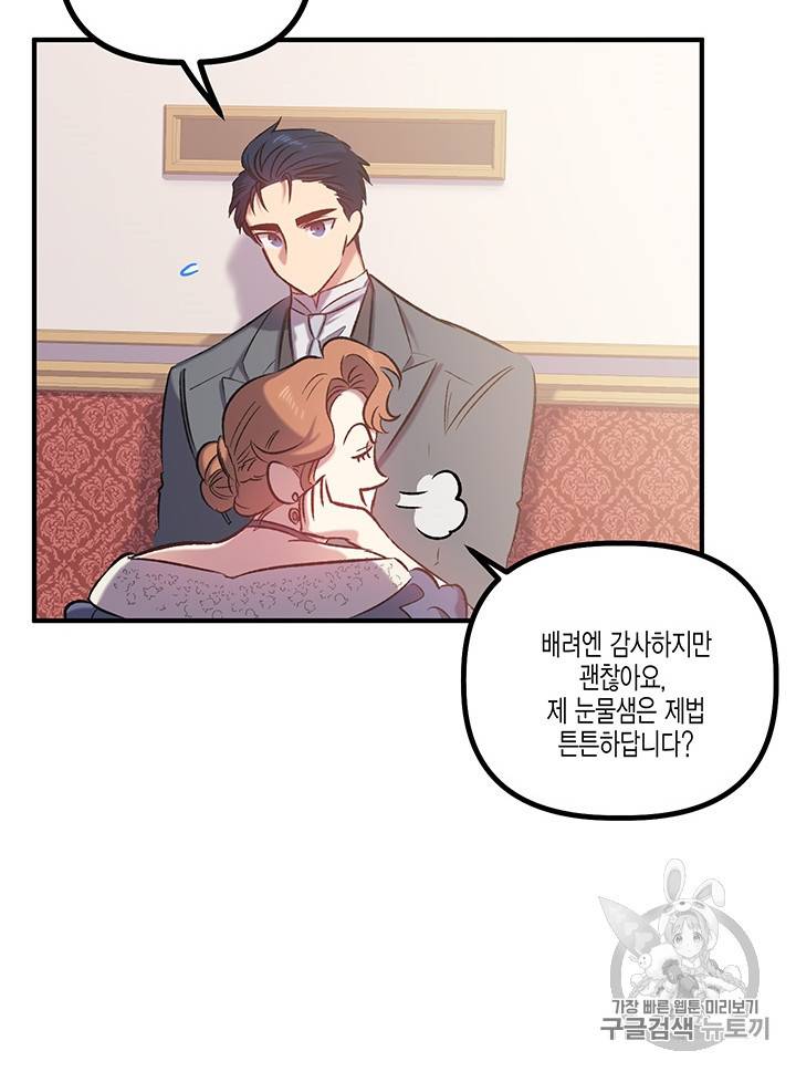 다행인지 불행인지 15화 78
