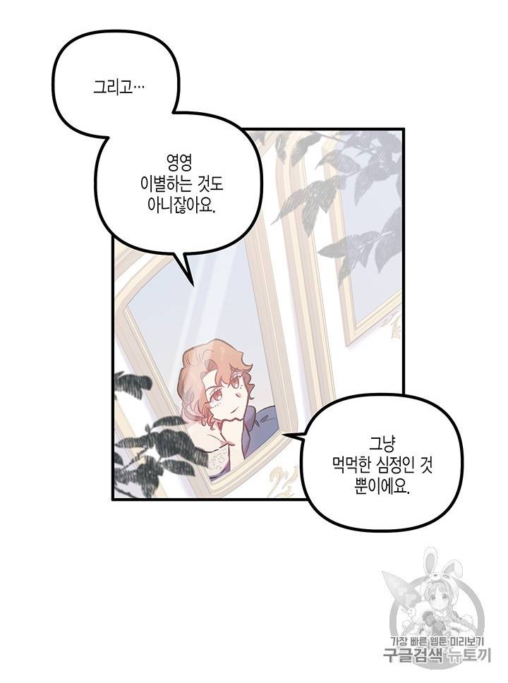 다행인지 불행인지 15화 79