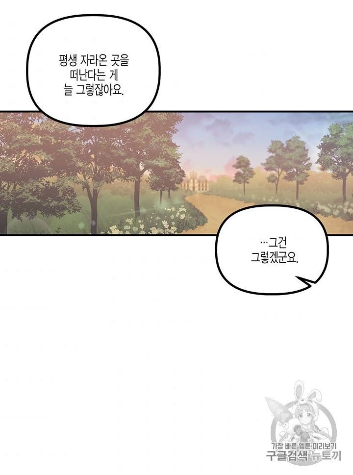 다행인지 불행인지 15화 80