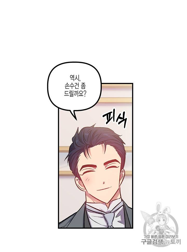 다행인지 불행인지 15화 82