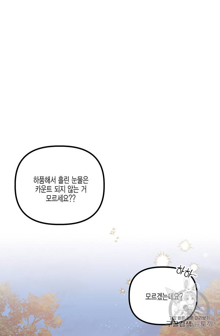 다행인지 불행인지 15화 84