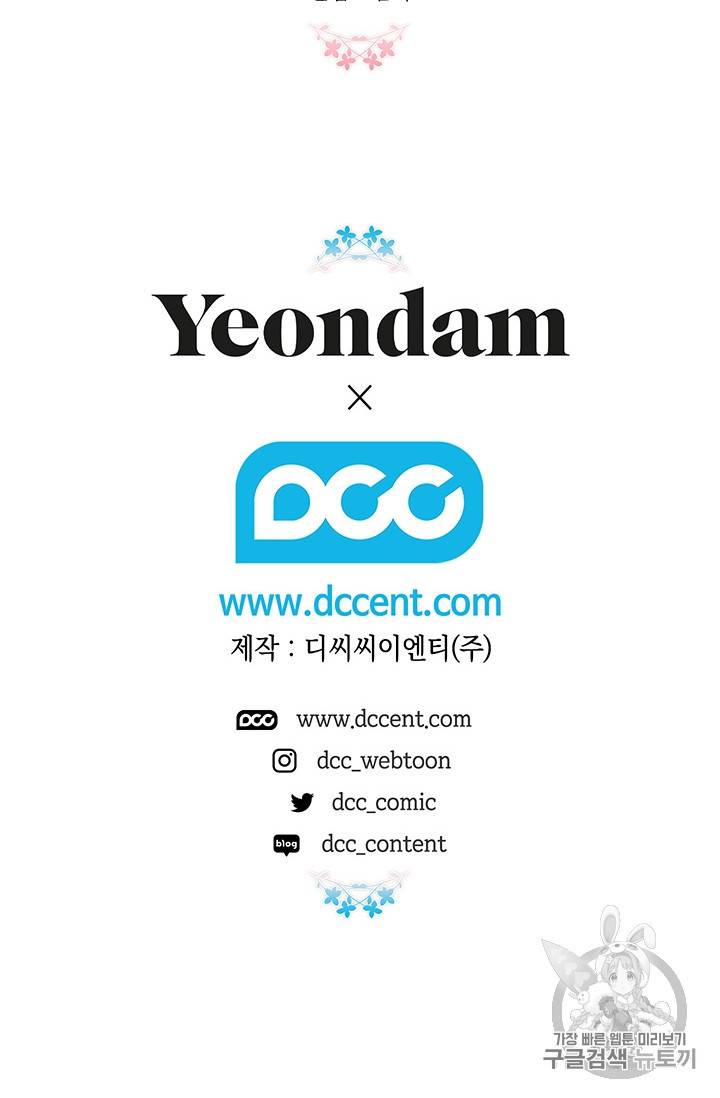 다행인지 불행인지 15화 87