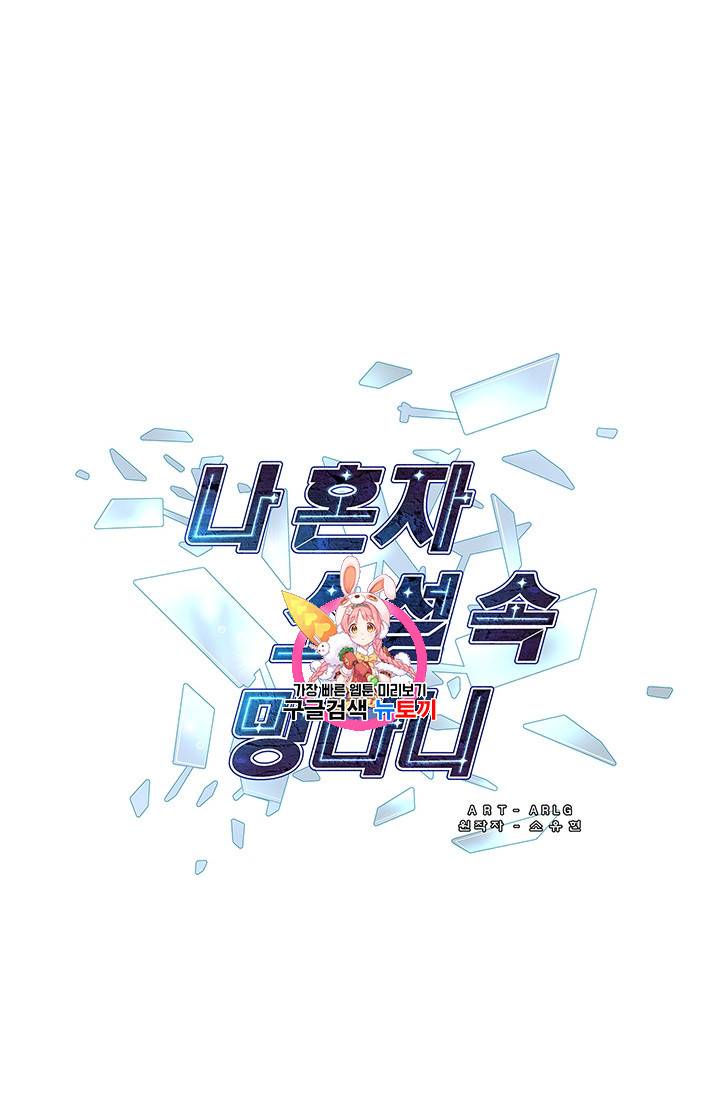 나 혼자 소설 속 망나니 29화 1