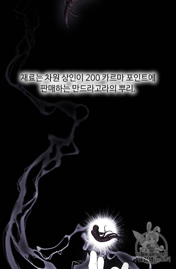 나 혼자 소설 속 망나니 29화 7