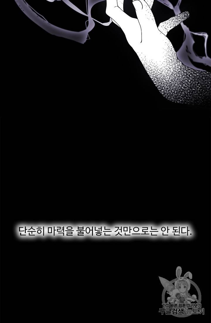 나 혼자 소설 속 망나니 29화 8
