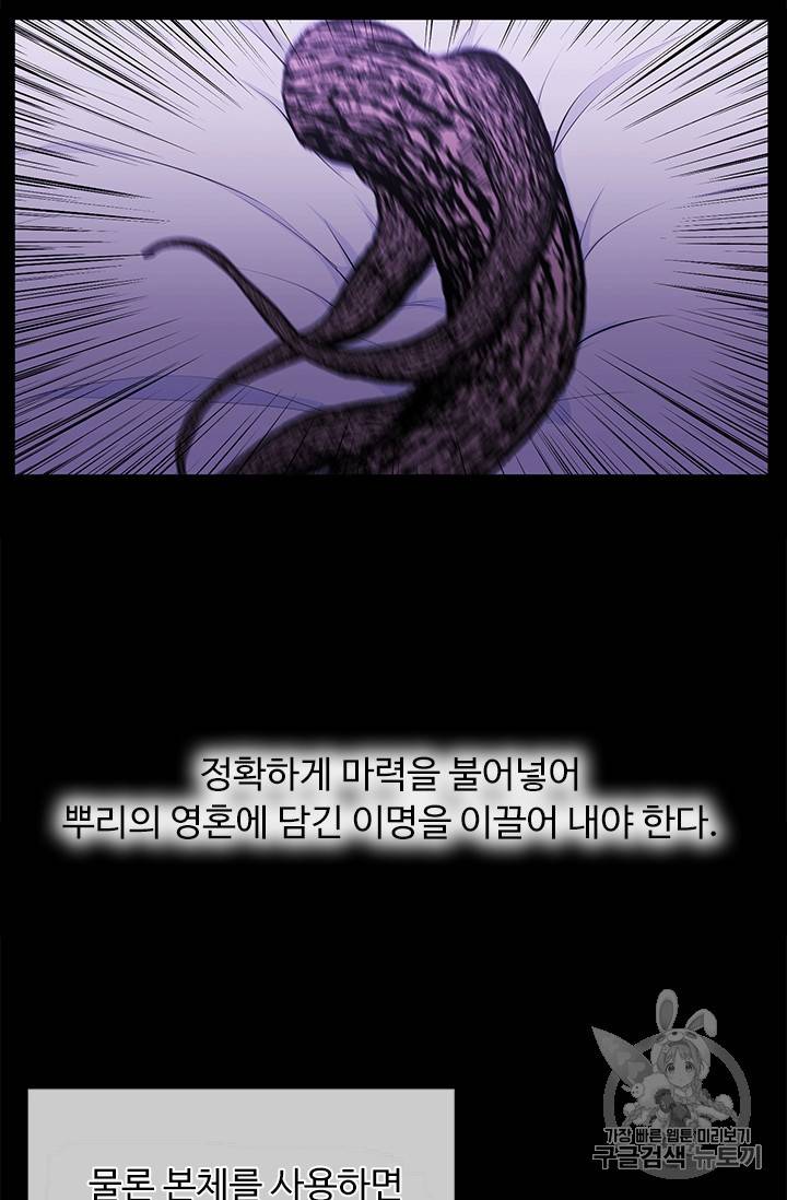 나 혼자 소설 속 망나니 29화 9