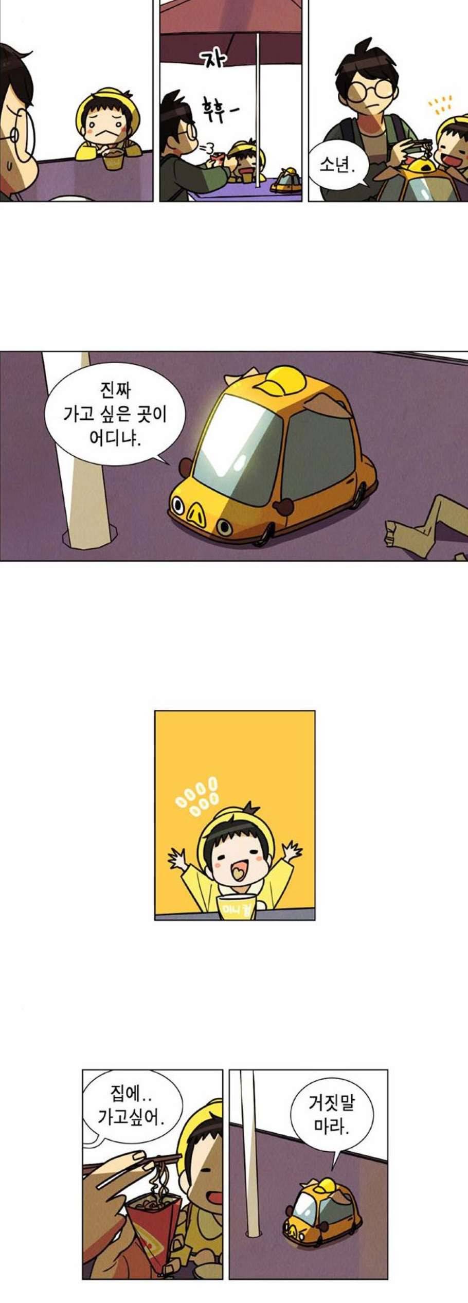 우리는 요정! 15화 8