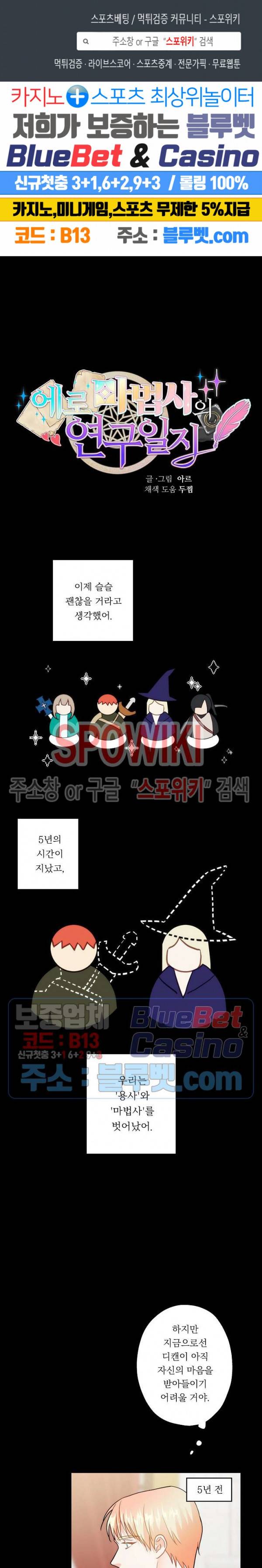 에로 마법사의 연구일지 12화 1