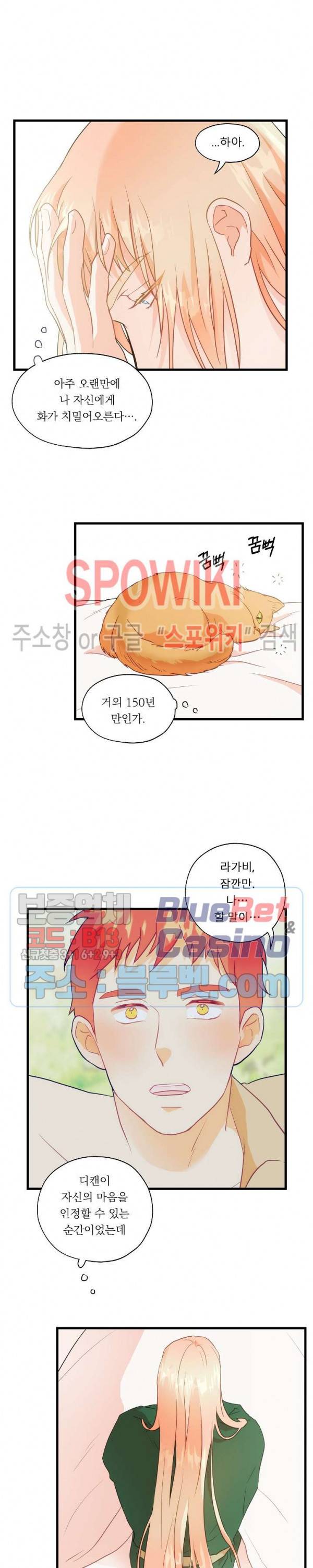 에로 마법사의 연구일지 12화 4