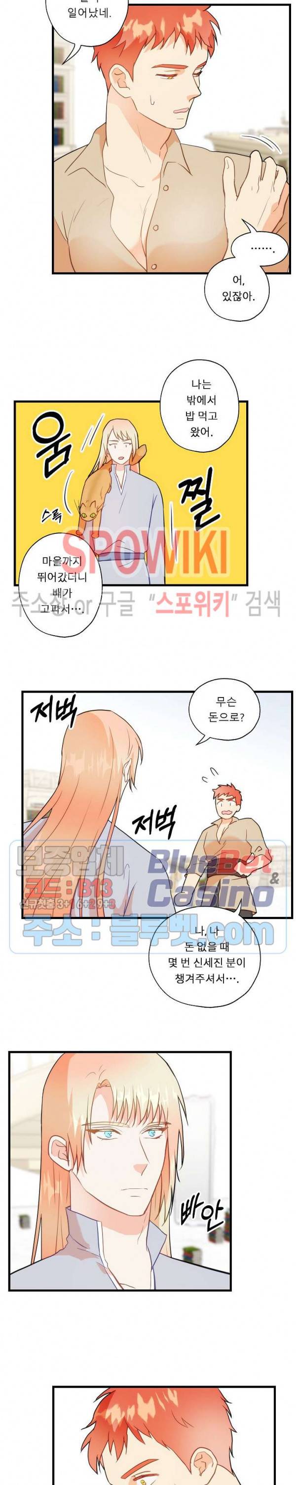 에로 마법사의 연구일지 12화 6