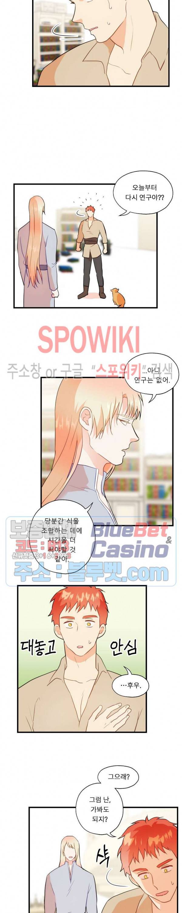 에로 마법사의 연구일지 12화 7
