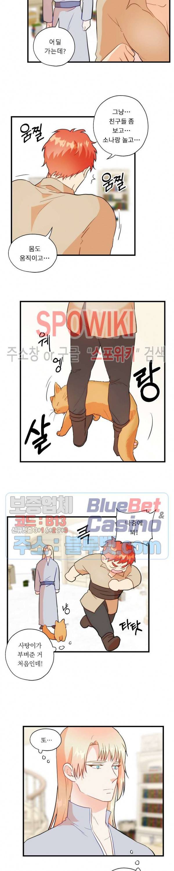 에로 마법사의 연구일지 12화 8