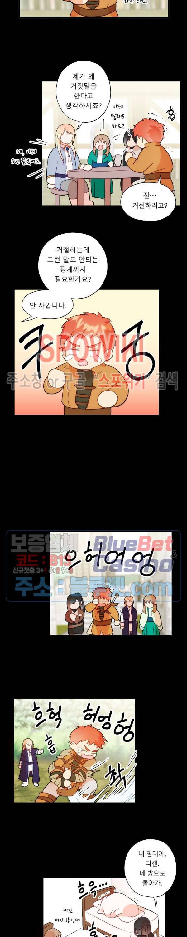 에로 마법사의 연구일지 12화 10