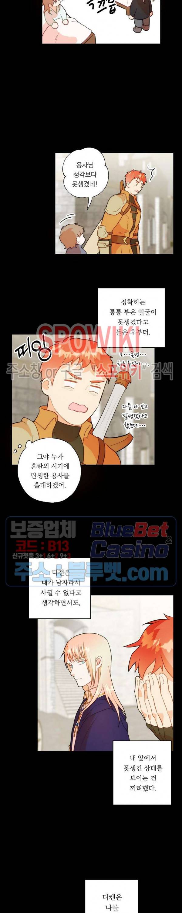 에로 마법사의 연구일지 12화 11