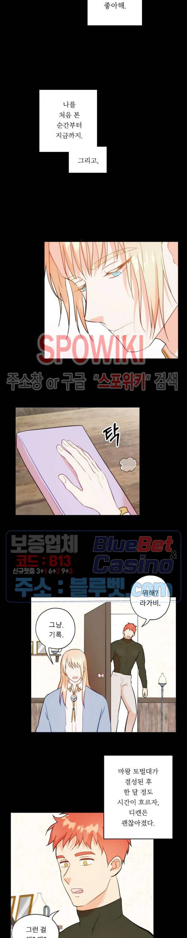 에로 마법사의 연구일지 12화 12