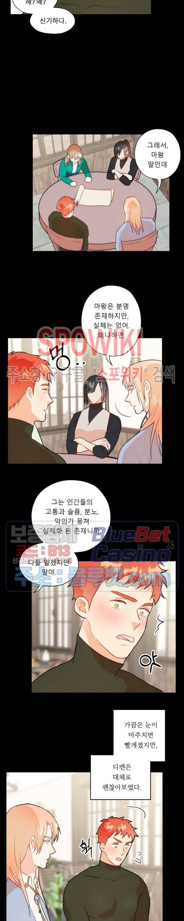 에로 마법사의 연구일지 12화 13