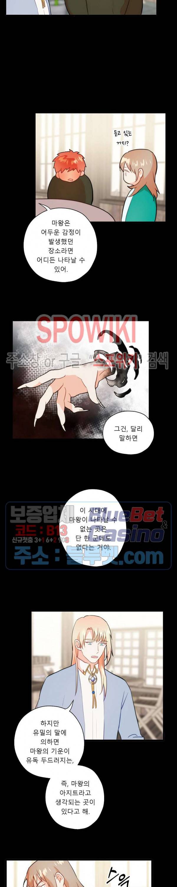 에로 마법사의 연구일지 12화 14