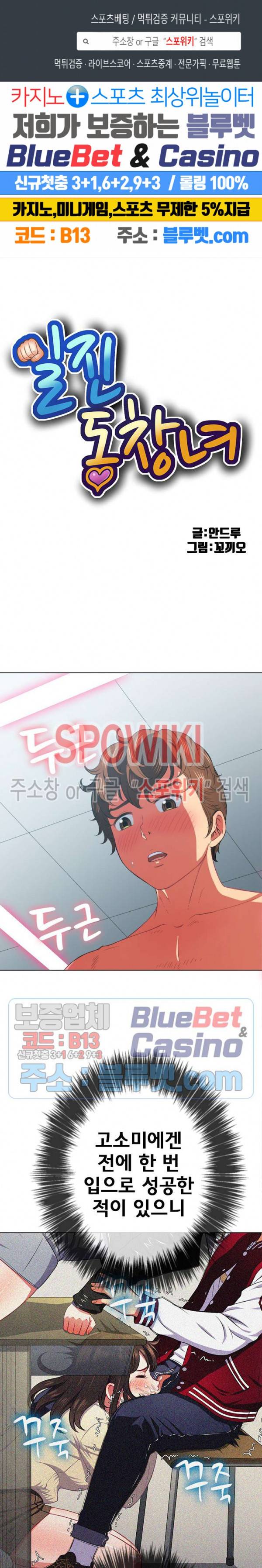 일진동창녀 41화 1