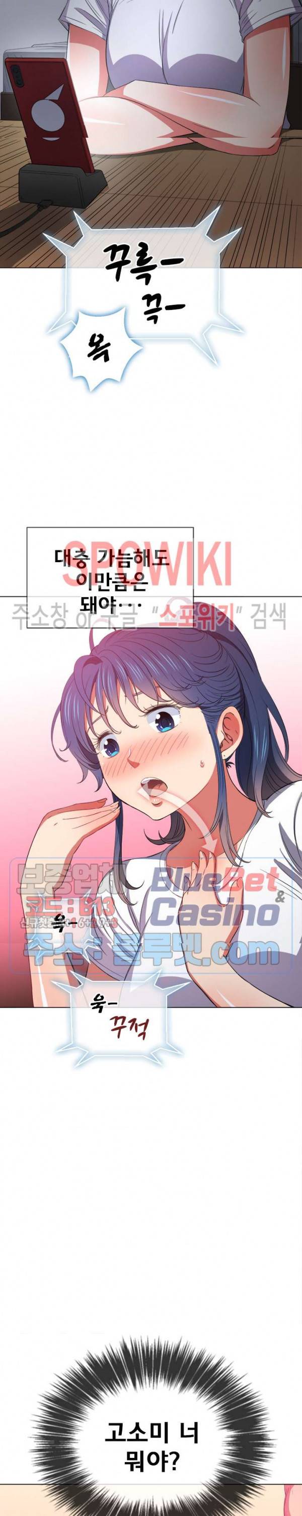 일진동창녀 41화 6