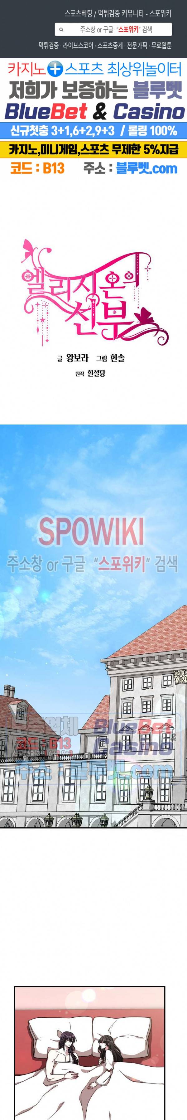 엘리시온의 신부 12화 1