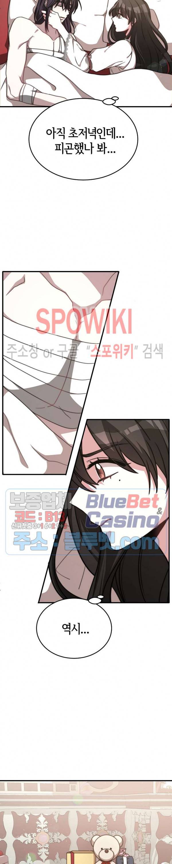 엘리시온의 신부 12화 3