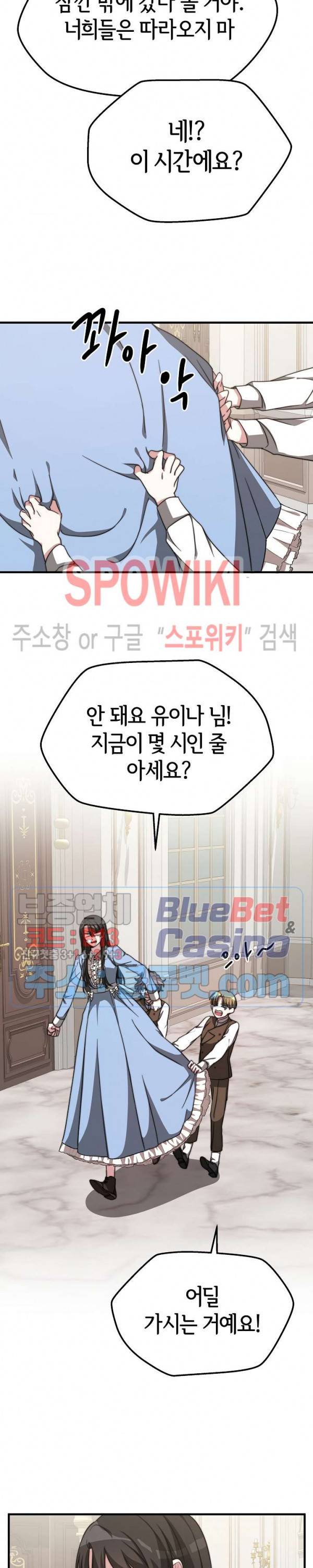 엘리시온의 신부 12화 6