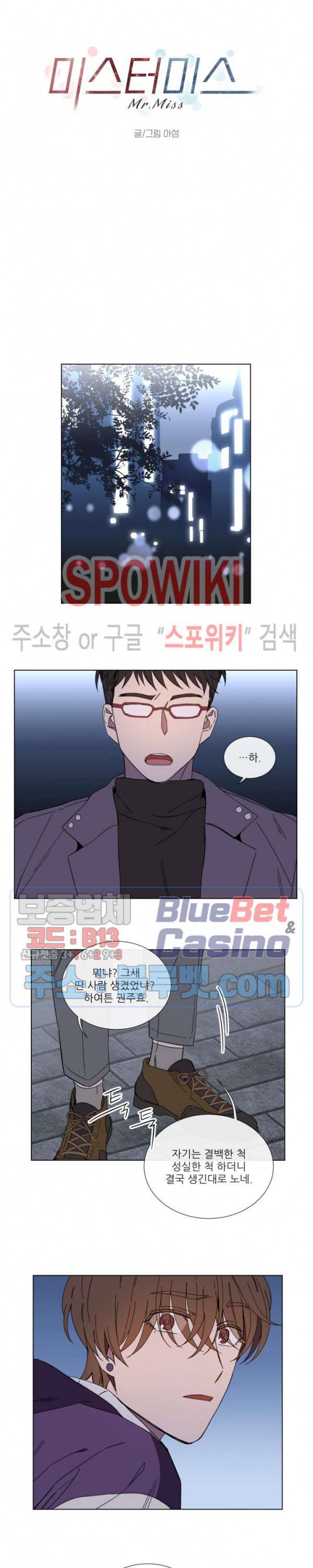 미스터 미스 11화 2