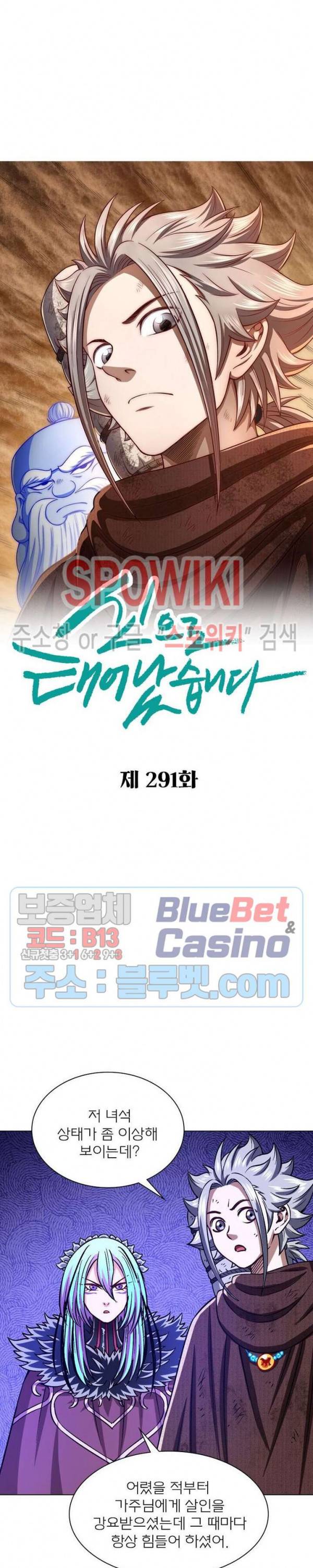 신으로 태어났습니다 291화 2
