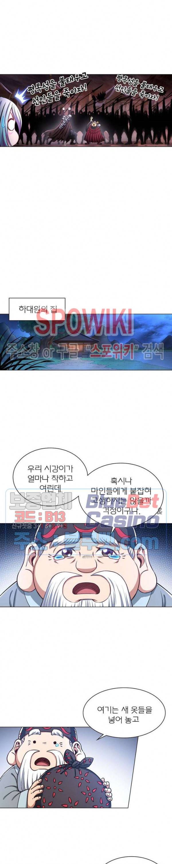 신으로 태어났습니다 291화 10