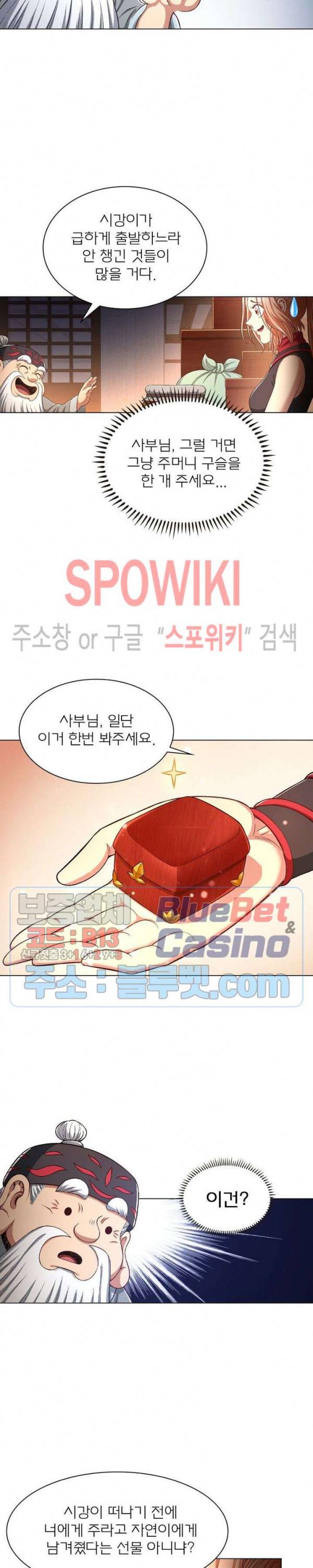 신으로 태어났습니다 291화 12
