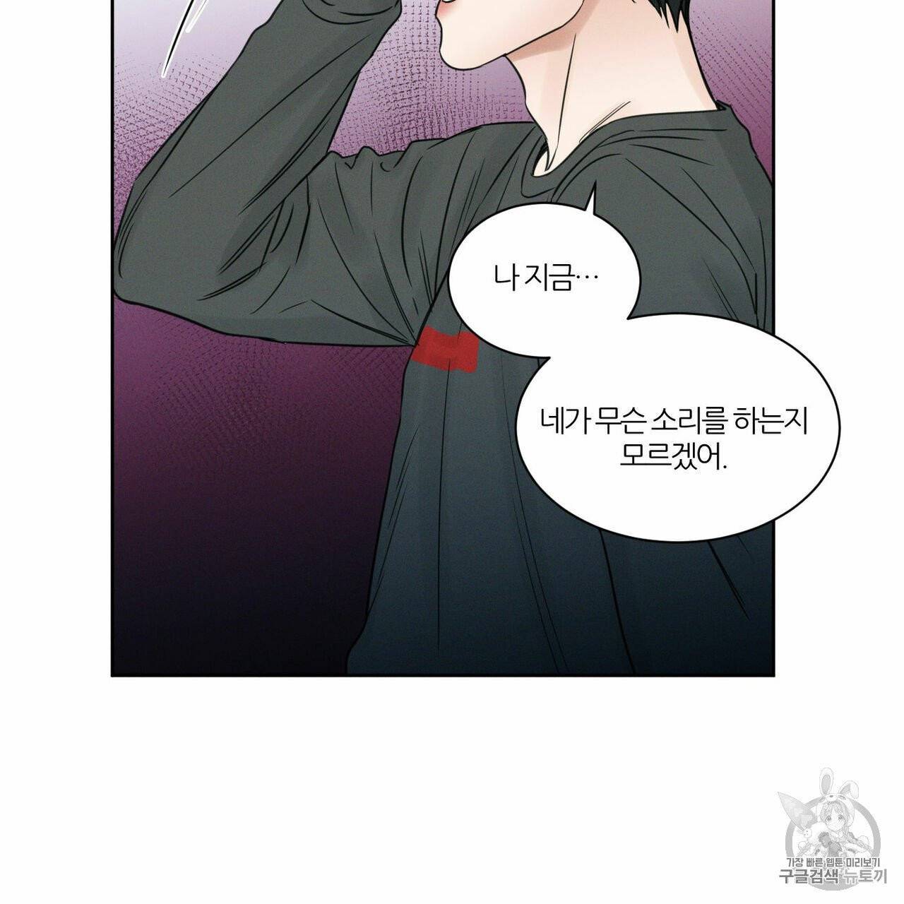 나를 사랑하지 않아도 11화 14
