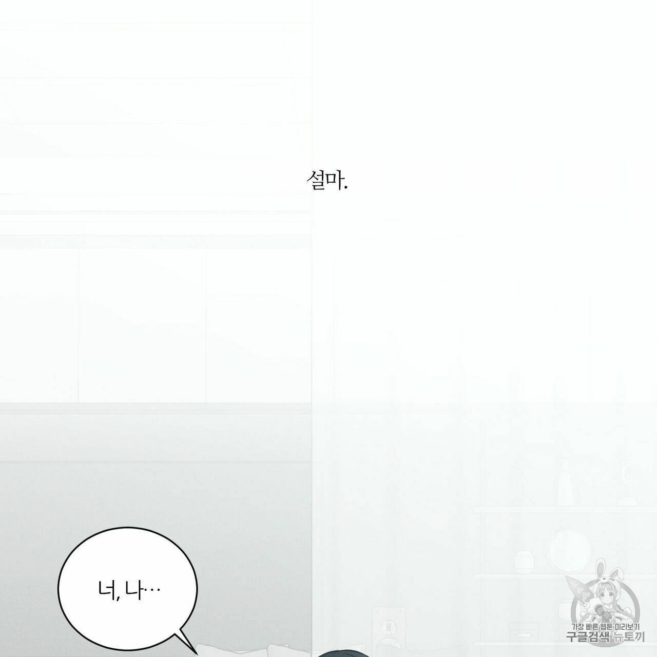 나를 사랑하지 않아도 11화 17