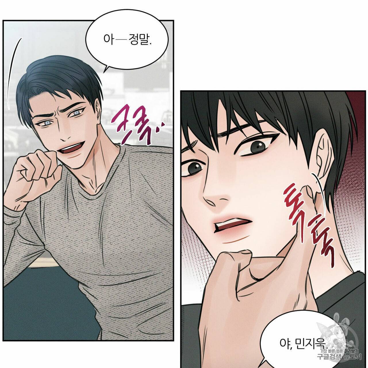 나를 사랑하지 않아도 11화 23