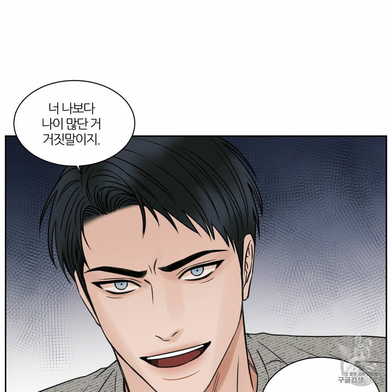 나를 사랑하지 않아도 11화 25