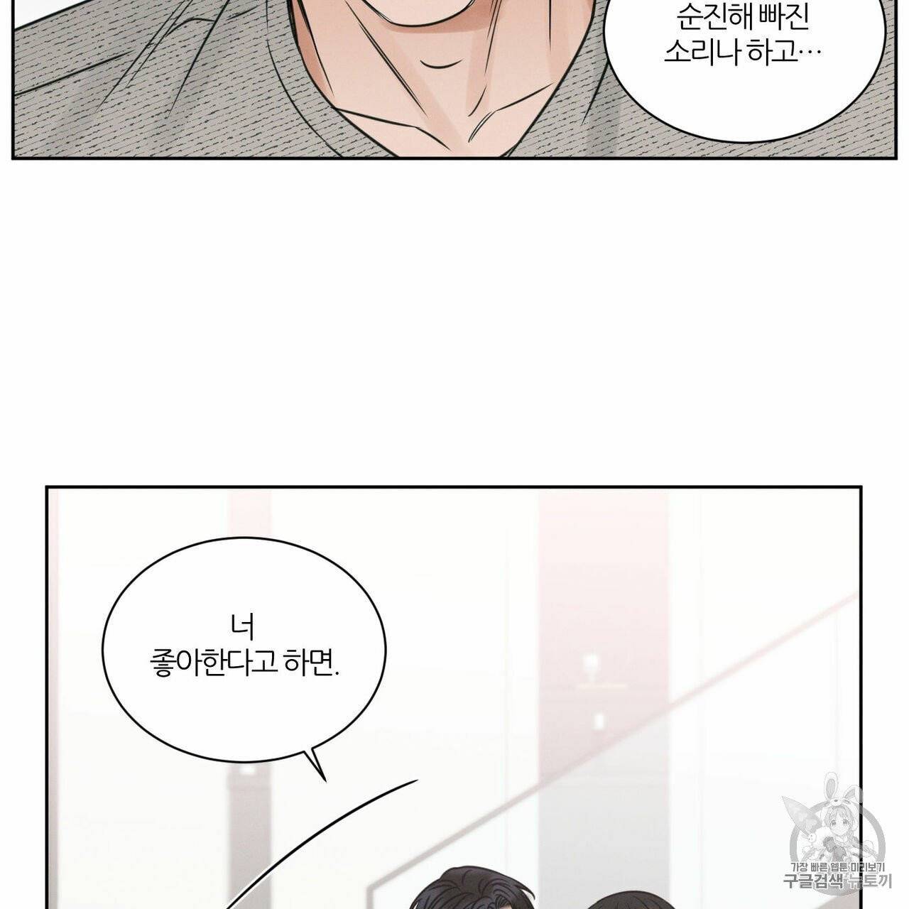 나를 사랑하지 않아도 11화 26